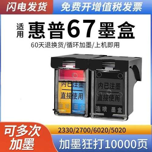 兼容HP惠普67XL墨盒HP2330 2332 2700 2723 2320黑彩色2331 2721
