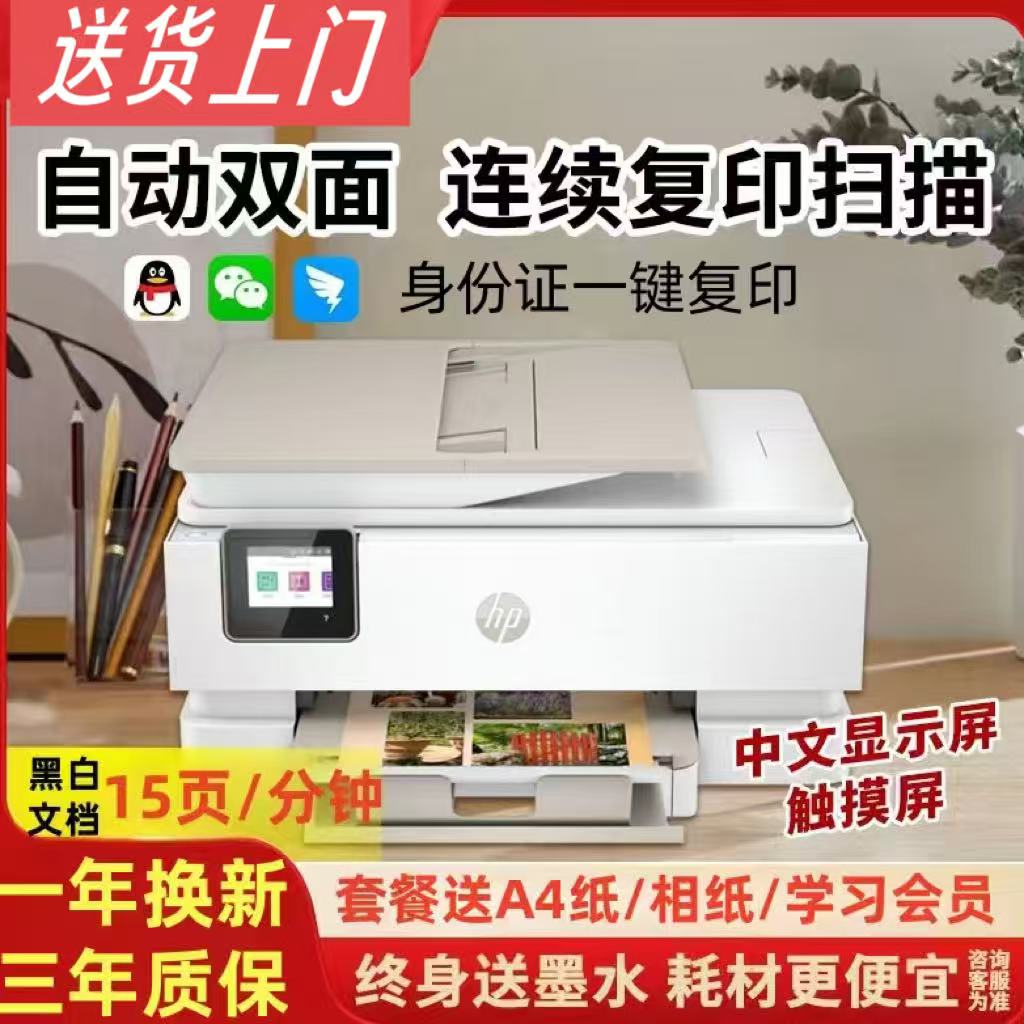 惠普彩色喷墨打印机无线打印复印