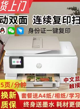 二手惠普彩色喷墨打印机手机无线打印复印一体机小型A4纸学习办公