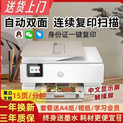 惠普彩色喷墨打印机无线打印复印
