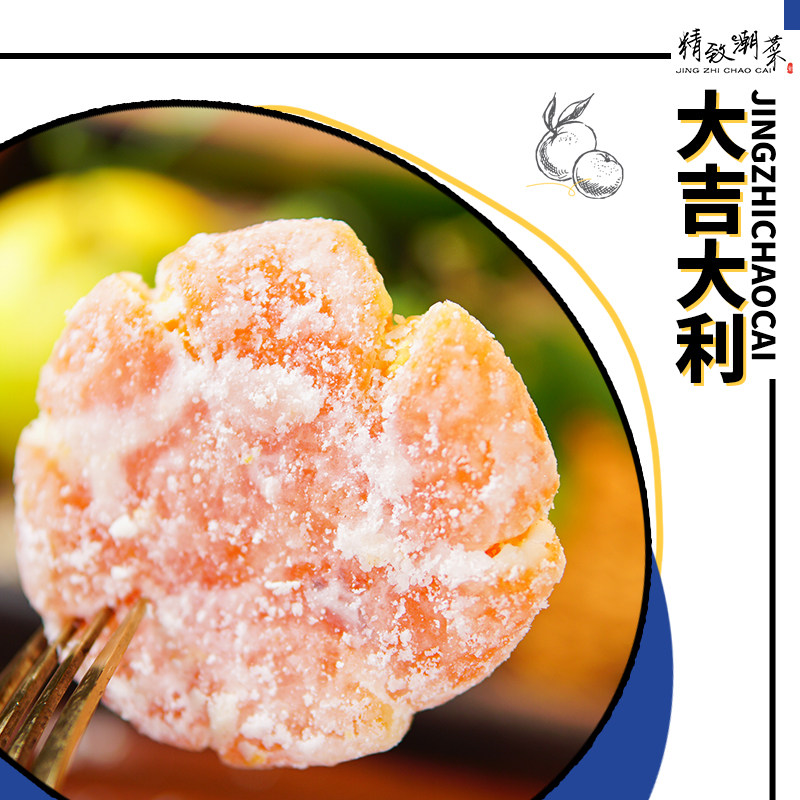 精致潮菜潮汕特产手工冰糖桔饼橘饼金柑饼软心老式桔干一件包邮