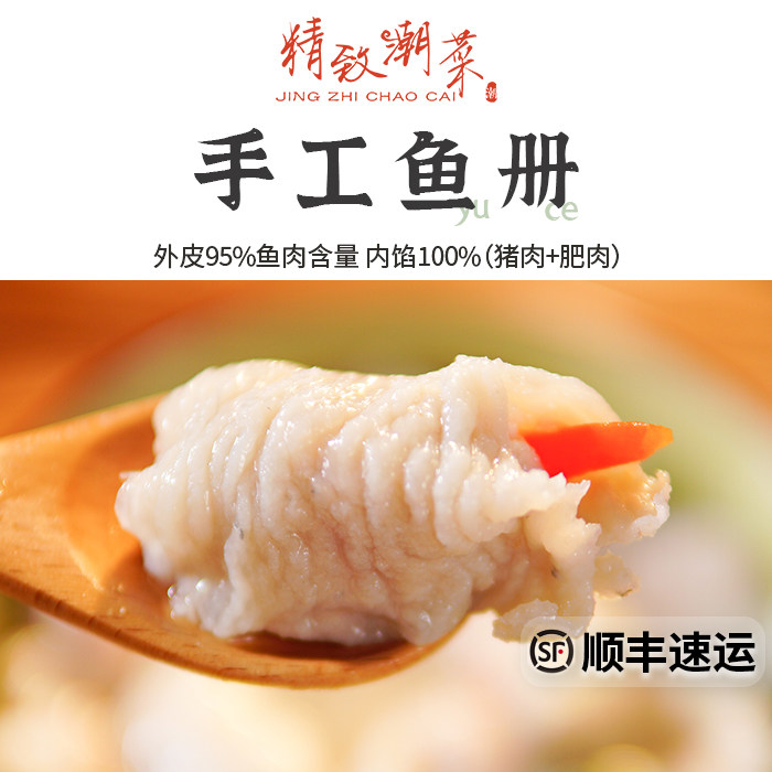 潮汕手工鱼册鱼皮饺子火锅丸子图片