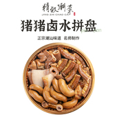 精致潮菜潮汕卤水拼盘新鲜猪尾巴卤水猪粉大肠小肚 无猪骚味顺丰