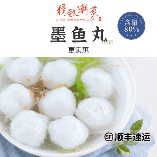 含量80%墨鱼丸更实惠鲜嫩顺丰
