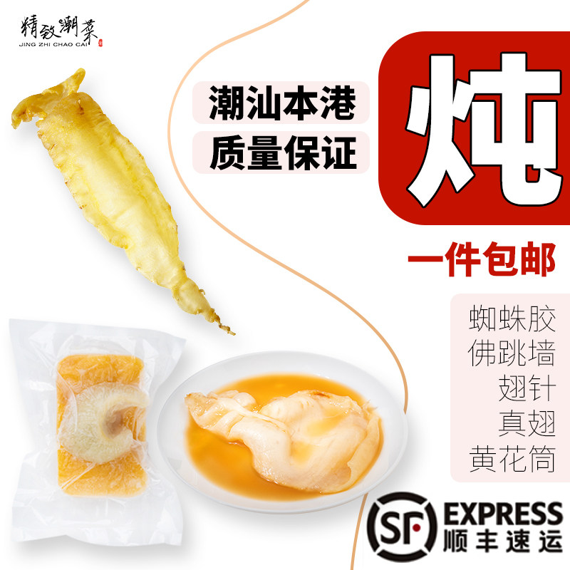 正品花胶原个黄花筒胶蜘蛛胶滋补品炖品佛跳墙 翅针 私房菜养生馆