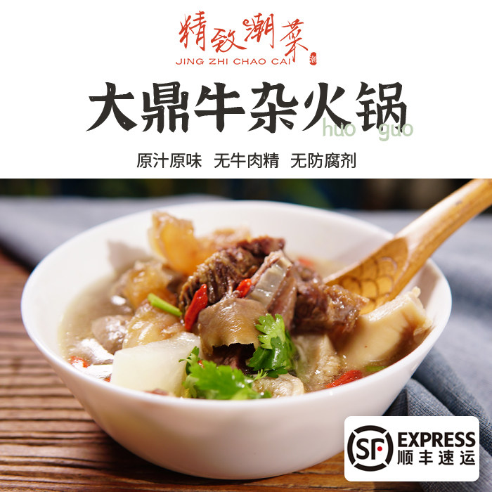 精致潮菜熟牛杂牛腩牛肚牛筋牛肉丸原汤潮汕牛肉火锅发顺丰航空,水产肉类/新鲜蔬果/熟食,卤牛肉/牛肉类熟食,淘宝优惠券,粉丝福利购,淘宝优惠卷
