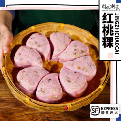 精致潮菜 潮汕小吃老菜脯红桃粿咸香糯米馅料红壳桃 4个 拼四包邮