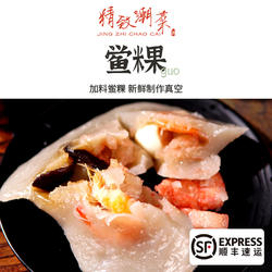 精致潮菜 加料鲎粿 新鲜制作真空 潮汕小吃 潮阳正宗味道濠粿顺丰