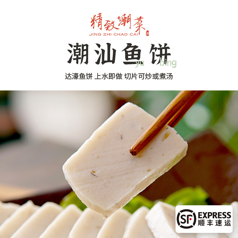 精致潮菜潮汕特产海鱼鱼饼无添加火锅丸类 鱼糕鱼豆腐 包邮顺丰