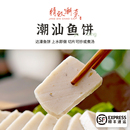 顺丰 包邮 精致潮菜潮汕特产海鱼鱼饼无添加火锅丸类 鱼糕鱼豆腐