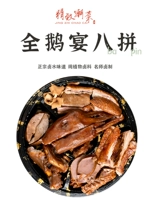 Изысканный Chao Cai Chao Shanshan Goose Meat Cored Packs Packs Goose Wing Glot Palm Palm Banquet Platform