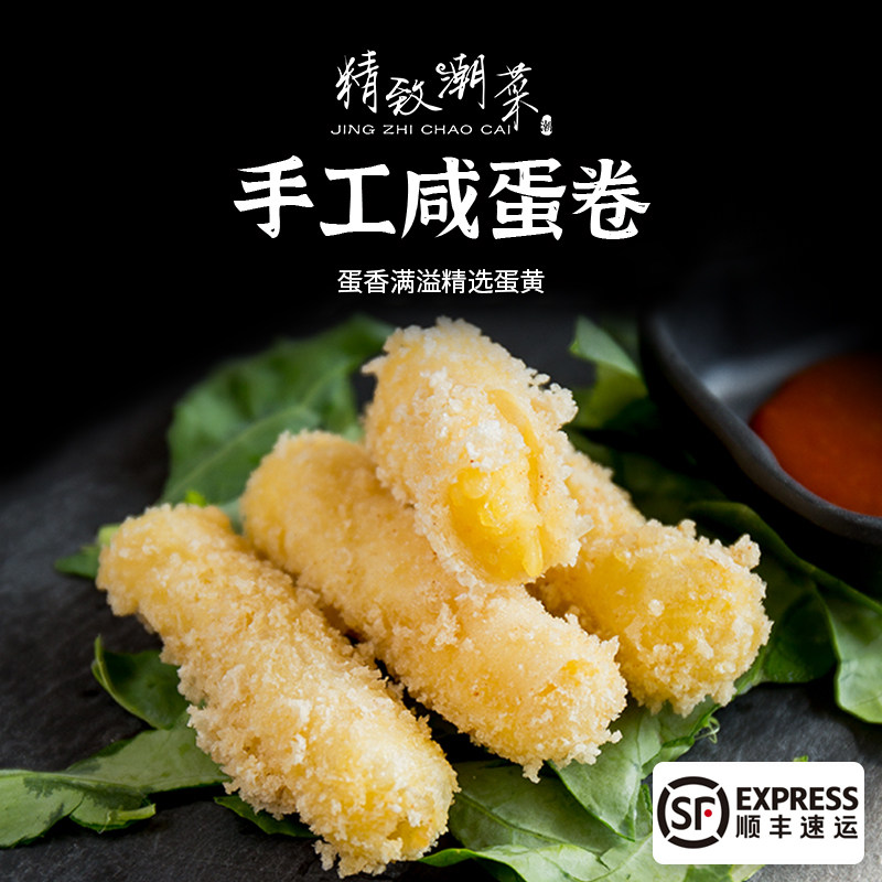 同城派送 潮州小吃 酒楼港式甜品小点心咸蛋黄派咸蛋卷 220g 顺丰