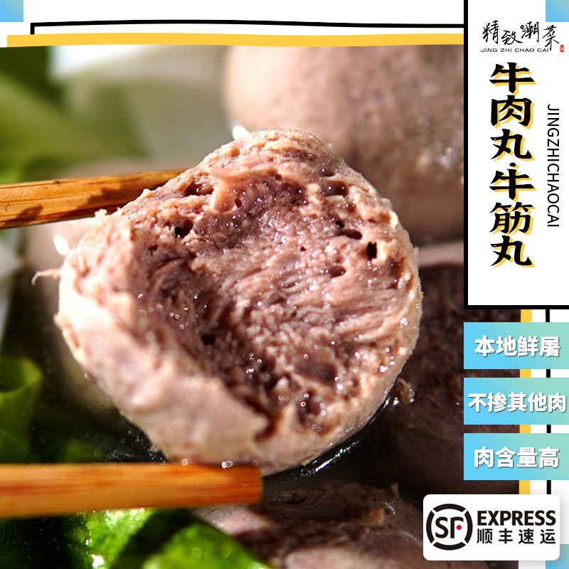 精致潮菜汕头牛肉丸潮汕手打大颗软浆牛筋丸爆汁新鲜牛肉包邮顺丰