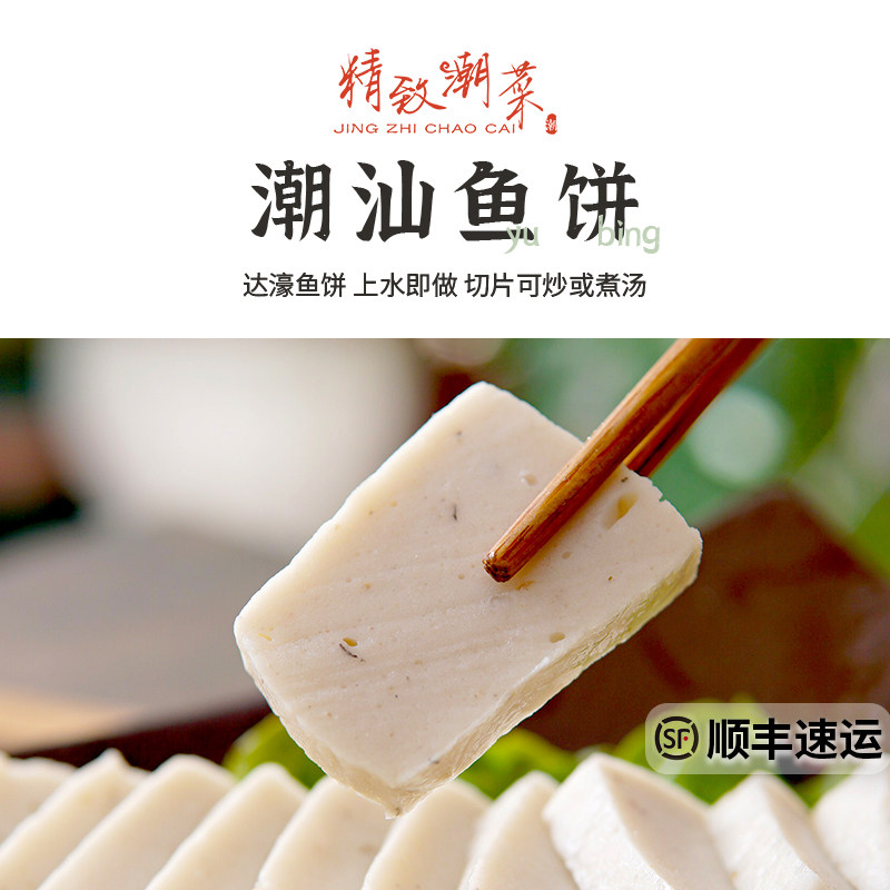 精致潮菜潮汕特产海鱼鱼饼火锅丸类鱼糕鱼豆腐鱼肉含量高顺丰