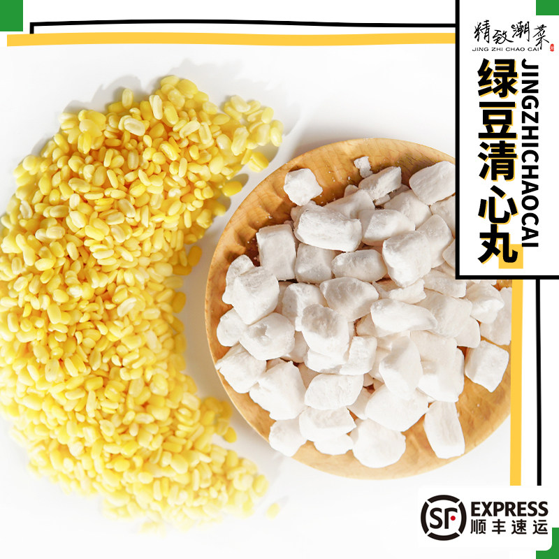 潮汕绿豆爽清心丸夏日甜品糖水甜汤手工薯粉汤圆 方便快捷发顺丰