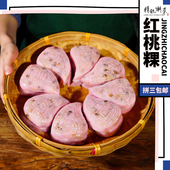 包邮 精致潮菜 拼三 4个 潮汕小吃老菜脯红桃粿咸香糯米馅料红壳桃