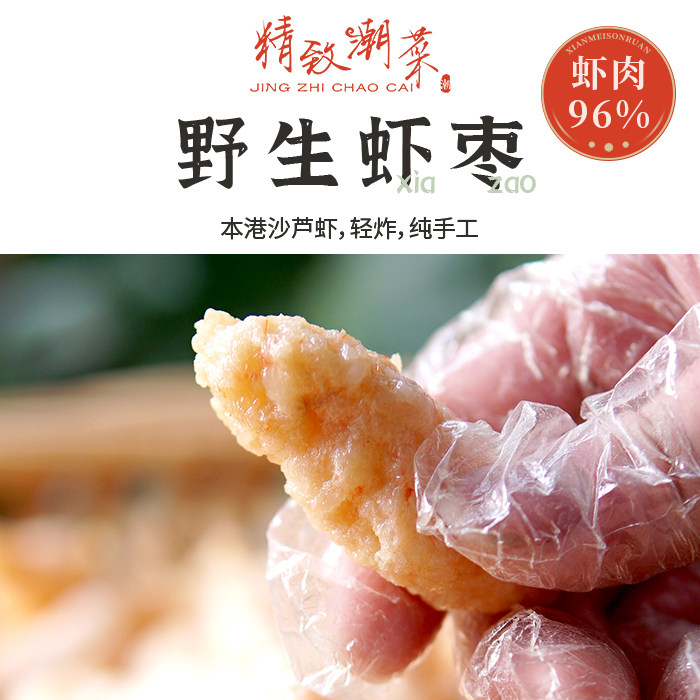 精致潮菜广东潮汕虾卷轻炸高端虾枣马蹄鲜甜虾多无添加虾尖非虾滑