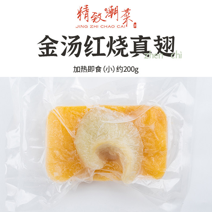 广东金汤鲍汁真翅（小）一人份滋补炖品即食私房菜快手菜200g顺丰