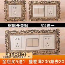 复古树脂开关贴墙贴保护套客厅现代轻奢双三开插座面板装 美式 饰贴