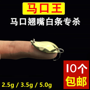 马口王马口亮片微物小翘嘴白条瓜子假饵亮片罗非鱼通杀路亚亮片