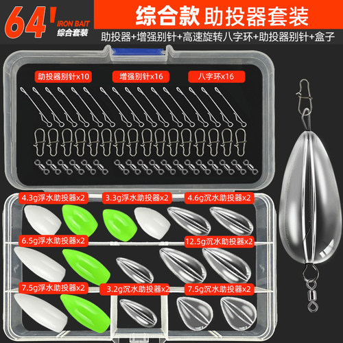 路亚助投器浮水缓沉微物瓜子飞蝇