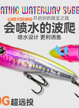 波爬路亚饵水面系浮水喷水撞水