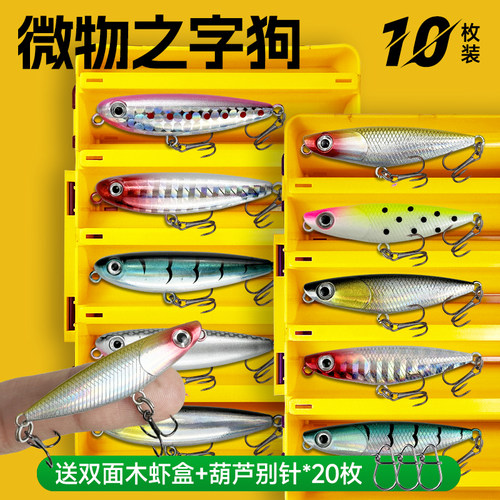 之字狗水面系路亚饵远投微物迷你