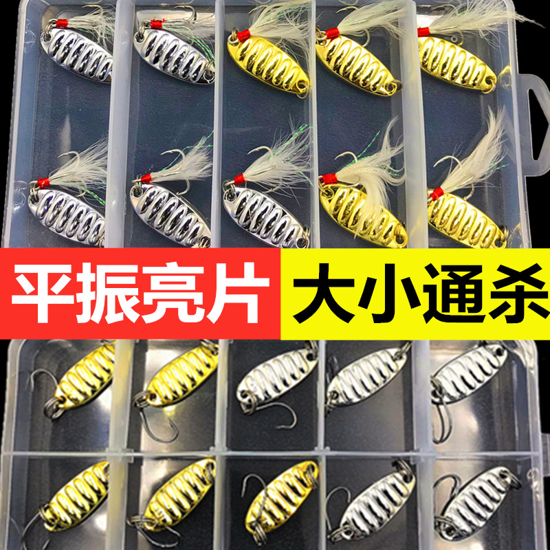 微物平振亮片路亚饵远投马口白条