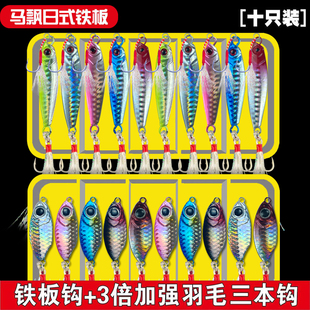马飘落牌截口远投路亚铁板羽毛三本钩铅鱼鲅鱼翘嘴鲈鱼鳜鱼十只装
