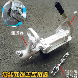 拖车拉线式撞击式连接器小拖车连接配件澳式撞击式液压刹车连接器