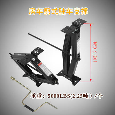 小拖车房车剪式驻车支撑剪式千斤顶越野汽车支腿承重2250kg5000磅