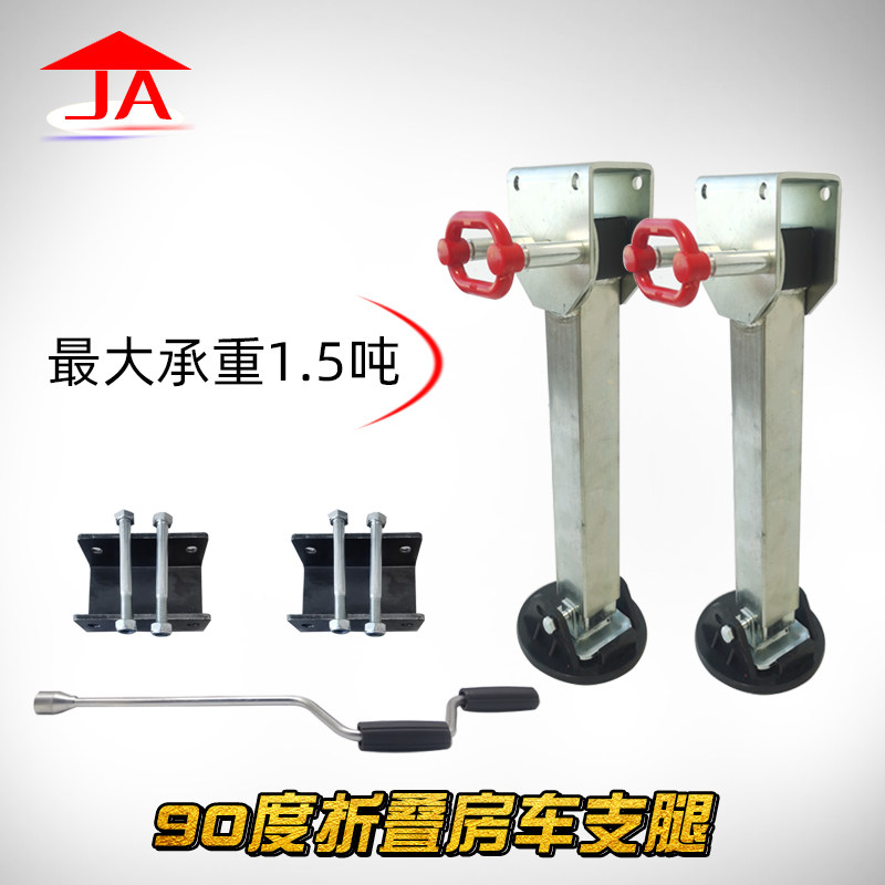 手摇车用焊接式可90度折叠房车专用支腿拖车千斤顶平衡支架支撑腿