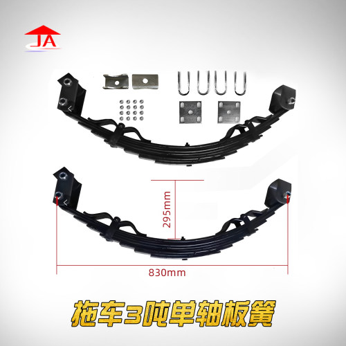 单桥拖车板簧拖挂车悬挂减震一对承重3吨自制小拖车板簧带配件