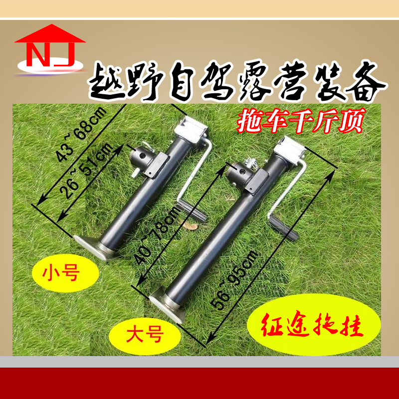 拖车千斤顶支架支腿高外拖挂房车