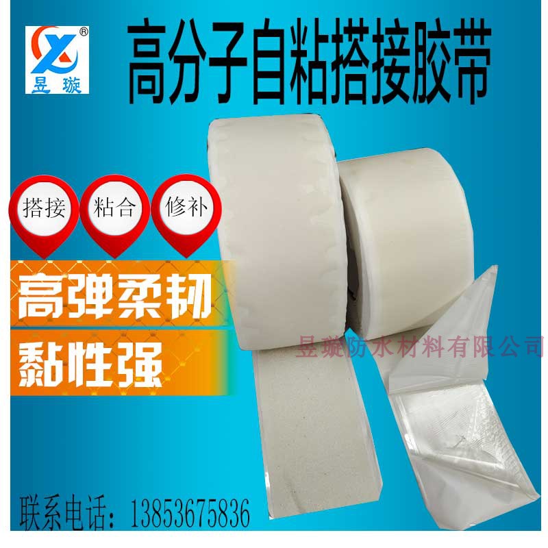 高分子搭接胶带沙面盖口条非沥青基TPO HDPE防水卷材自粘对接胶带
