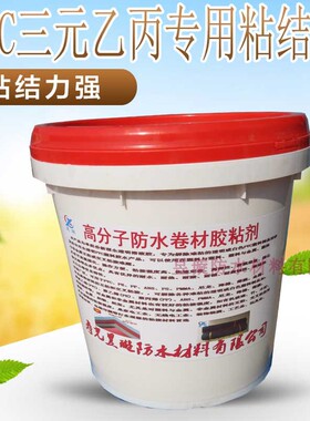 三元乙丙粘结剂PVC聚氯乙烯TPO高分子防水卷材基层粘接胶水粘接剂