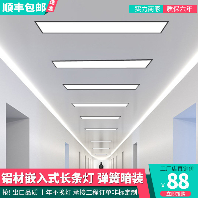 嵌入式长条灯办公室写字楼走廊过道车库石膏板弹簧卡扣暗装平板灯