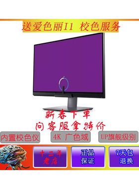 DELL/戴尔/UP2720Q 4K 10BIT专业显示器 Calman认证 内置校色仪