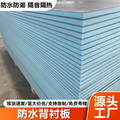源头工厂量大价优防水背衬板10W+