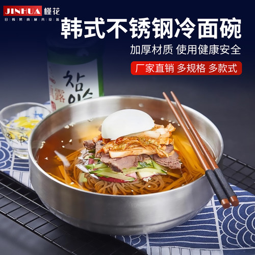 清仓价韩式不锈钢金色双层冷面碗