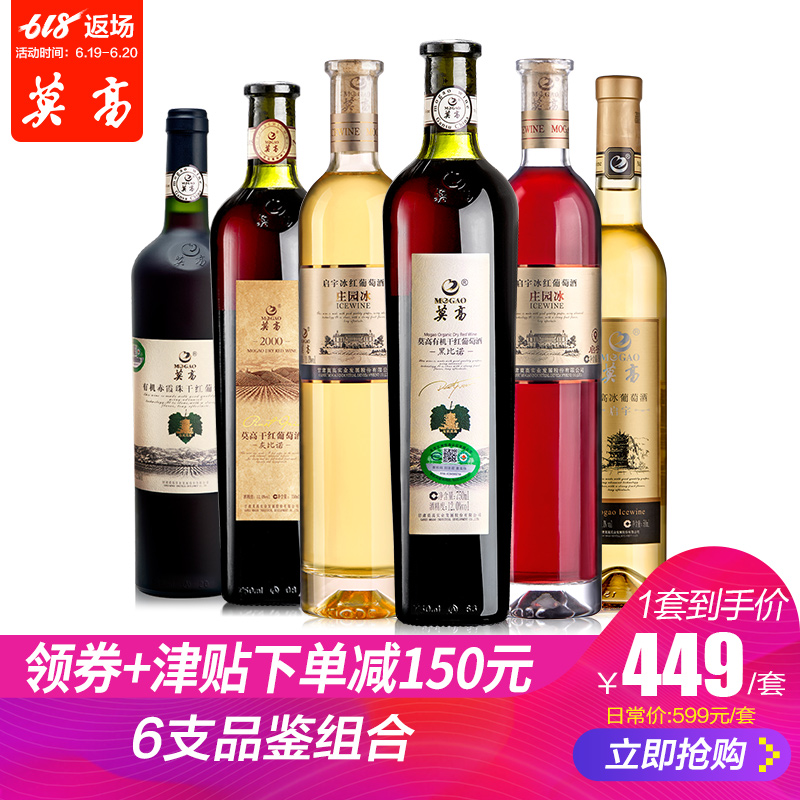 [The official]Moga red wine Dry red wine Ice White Wine combination Full container 6in the Liquor , Wine  category - from Buy2taobao.com to provide professional Taobao agent buy service