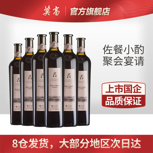 莫高干红陈酿黑比诺整箱750ml*6