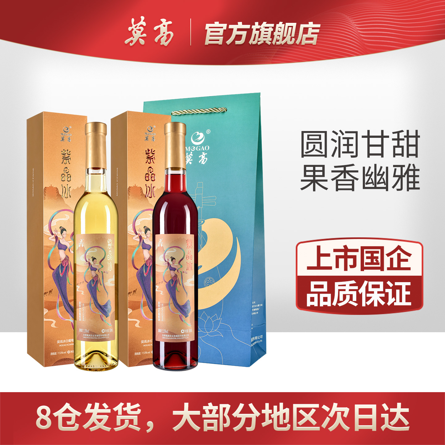 莫高红酒甜葡萄酒冰酒 紫晶甜果酒双支礼盒装送礼物500ml*2