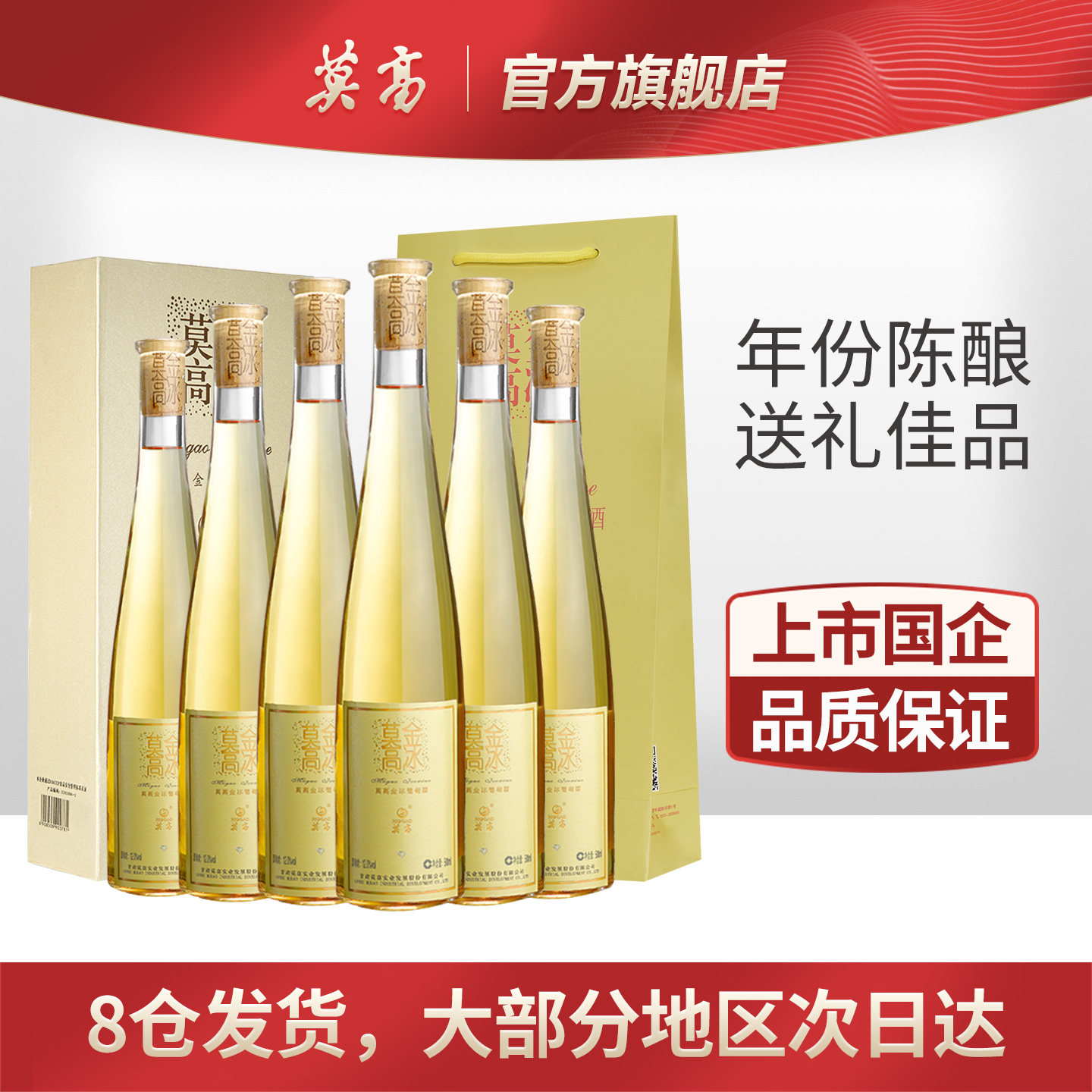 莫高冰白葡萄酒红酒 晚安甜果酒 钻石金冰整箱礼盒装 年货礼盒,酒类,甜型葡萄酒（含贵腐/冰酒）,淘宝优惠券,粉丝福利购,淘宝优惠卷