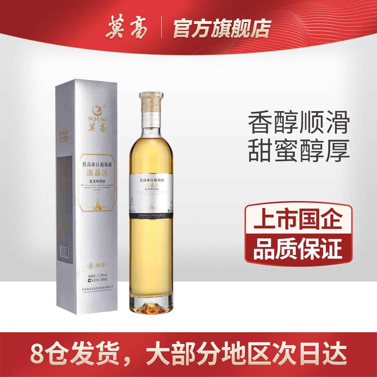 莫高甜白葡萄酒冰酒 滴晶女士甜果酒 雷司令混酿单支装