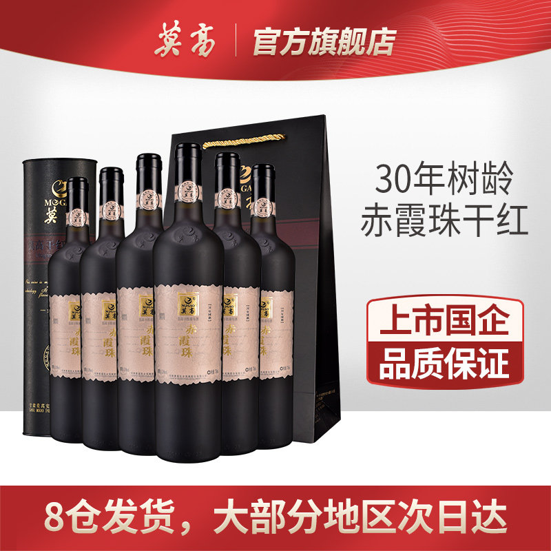 莫高热红酒干红葡萄酒 30年树龄赤霞珠整箱礼盒装 年货礼盒,酒类,干红静态葡萄酒,淘宝优惠券,粉丝福利购,淘宝优惠卷