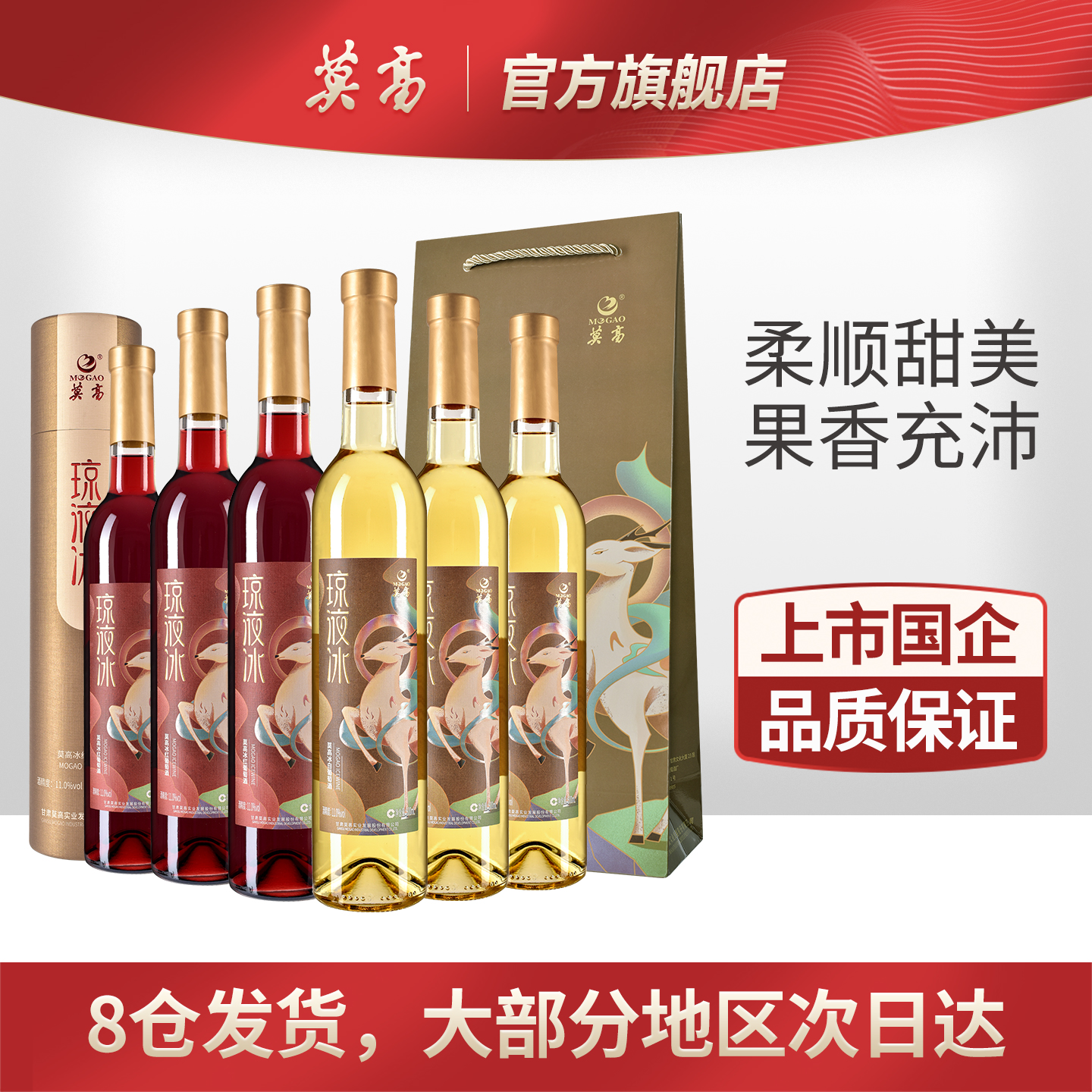 莫高琼液冰白葡萄酒整箱礼盒装