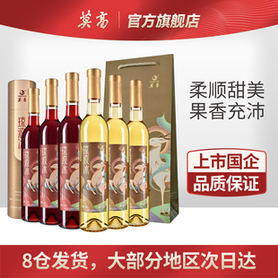 莫高甜白葡萄酒冰酒 琼液甜果酒雷司令混酿 整箱礼盒装 年货礼盒