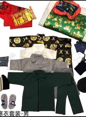 四季冥衣经典男士全套布料寒衣服被子冥用忌祀用品烧纸钱周年祭祀