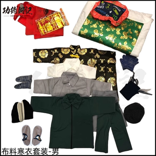 四季冥衣经典男士全套布料寒衣服被子冥用忌祀用品烧纸钱周年祭祀